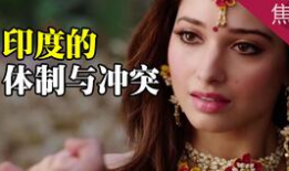 印度视频,视频带你领略南亚国度的魅力瞬间